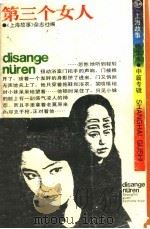 第三个女人（1988 PDF版）