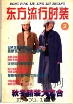 东方流行时装  2（1996 PDF版）