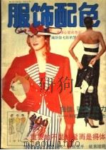 服饰配色（1991 PDF版）