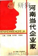 河南当代企业家  5（1990 PDF版）
