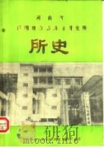 河南省洛阳地方病防治研究所所史（ PDF版）