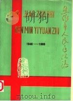 焦作市人民医院志  1946-1985（ PDF版）