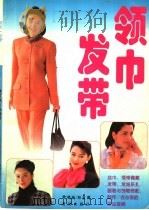 领巾·发带（1996 PDF版）