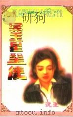 冥王星圣使（1998 PDF版）