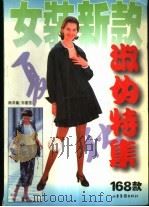 女装新款  淑女特集（1996 PDF版）