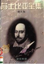 莎士比亚全集  7（1995 PDF版）