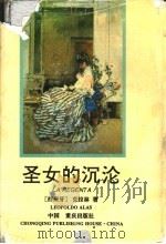 圣女的沉沦（1995 PDF版）
