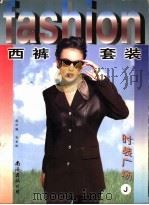 西裤套装（1998 PDF版）