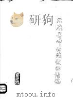 太康县妇幼保健站站志（1985 PDF版）