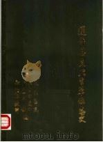 通许县直卫生单位志史（ PDF版）