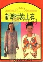 新潮时装（1995 PDF版）