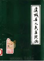 虞城县人民医院志  1951-1984（1986 PDF版）