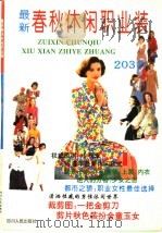 最新春秋休闲职业装（1995 PDF版）