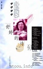 舒婷的诗（1994年11月 PDF版）