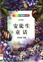 安徒生童话（1998 PDF版）