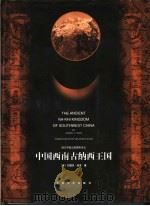 中国西南古纳西王国  译校本   1999  PDF电子版封面  7805865140  （美）约瑟夫·洛克（Joseph F.Rock）著；刘宗岳等 