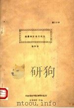 编纂新方志之我见 1982 PDF电子版封面 张汉洁著