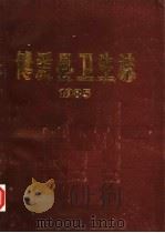 博爱县卫生志  1985（ PDF版）