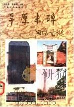 旱原丰碑（1994 PDF版）