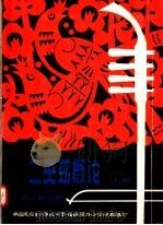 河南、山东地方民间戏曲（1982 PDF版）