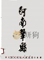 河南巩县（ PDF版）