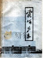 贾峪乡志（ PDF版）