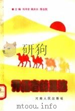 开拓者的足迹（1992 PDF版）