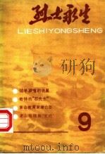 烈士永生  第9集（1987 PDF版）