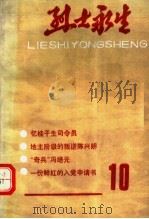 烈士永生  第10集（1987 PDF版）