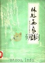 林县气象志（1983 PDF版）