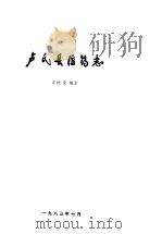 卢氏县医药志  讨论稿（1983 PDF版）
