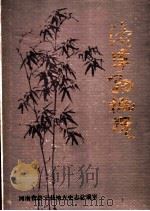 洛宁县概况（1985 PDF版）