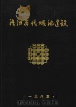 洛阳历代城池建设（ PDF版）