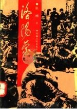 洛阳营（1991 PDF版）