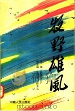 牧野雄风（1991 PDF版）