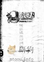 陕县温泉疗养院院史（1985 PDF版）