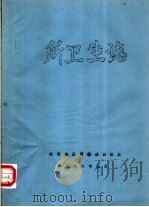 所卫生志（1986 PDF版）