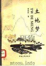 土地梦（1995 PDF版）