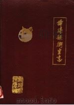 午阳县卫生志（ PDF版）