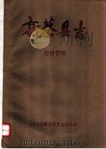 新蔡县志  经济管理（ PDF版）