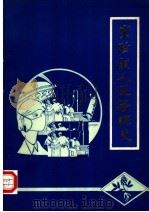 宜阳县人民医院史（1986 PDF版）