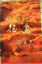 征途（ PDF版）
