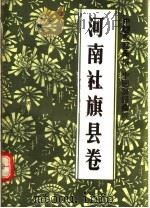 中国歌谣 谚语集成 河南社旗县卷 1987 PDF电子版封面 河南省社旗县民间文学集成编委会编