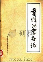 重修汝宁府志 上 1983 PDF电子版封面 汝南县志编纂委员会校印