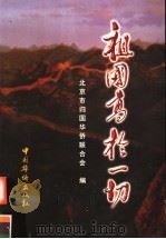 祖国高于一切（1999 PDF版）