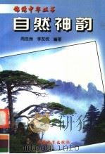 自然神韵（1999 PDF版）