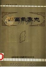 山西气象志（ PDF版）