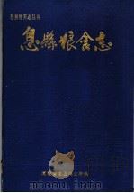 息县粮食志（1987 PDF版）