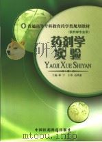 药剂学实验（1998 PDF版）