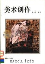 美术创作（1997 PDF版）